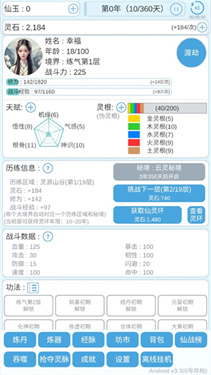平凡人来修仙免广告版 平凡人来修仙免广告版