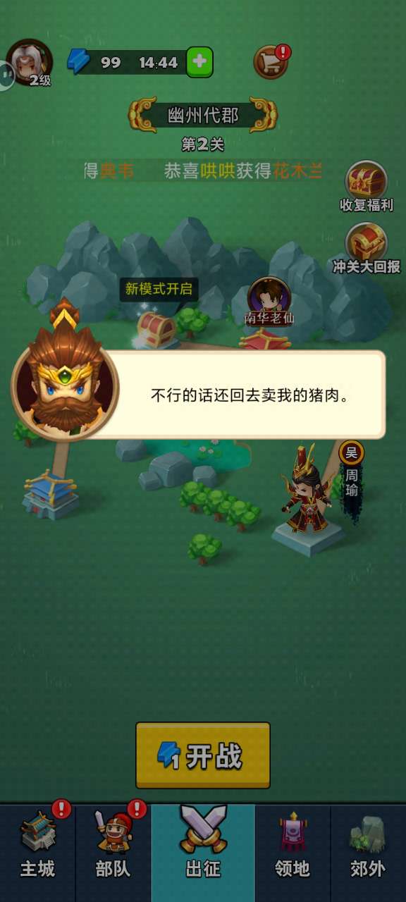 主公请点将无限金币钻石版 主公请点将无限金币钻石版