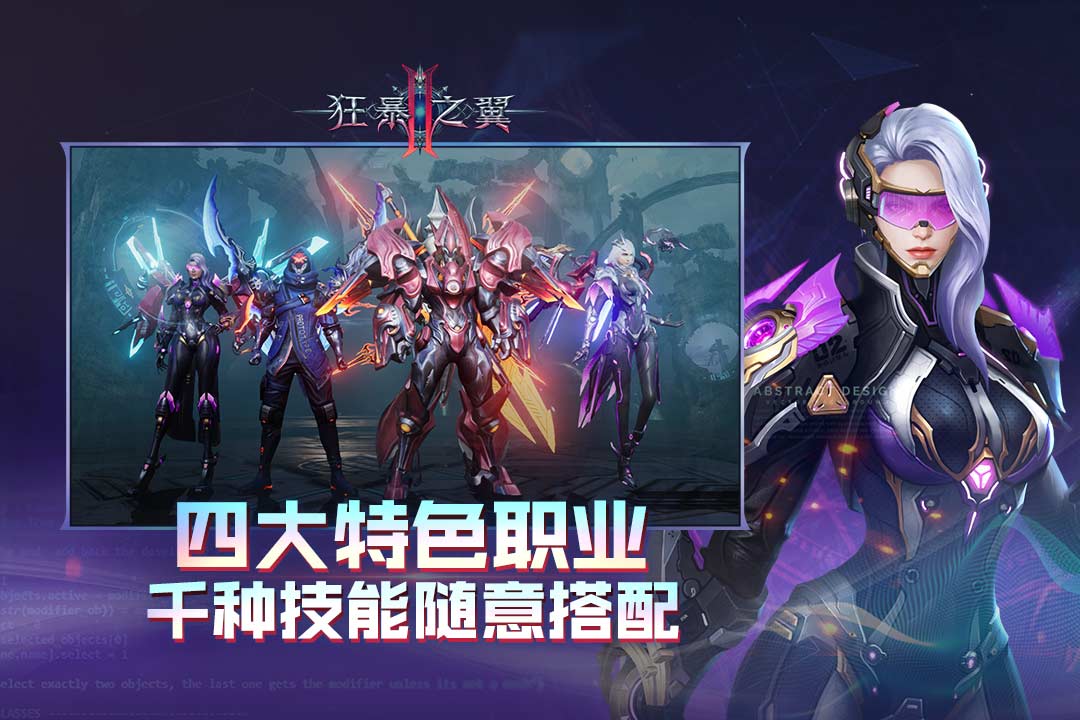 狂暴之翼2满v无限钻石版