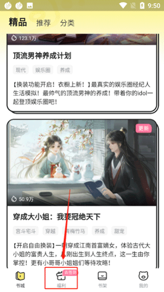 点点穿书无广告版 点点穿书无广告版