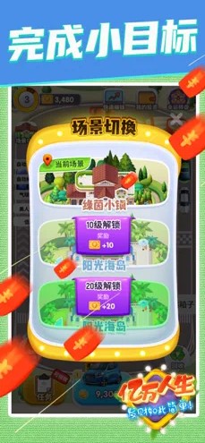 亿万人生赚钱版
