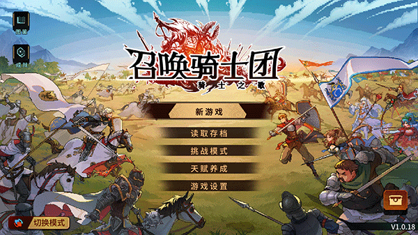 召唤骑士团全角色解锁版