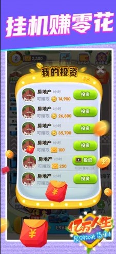 亿万人生赚钱版