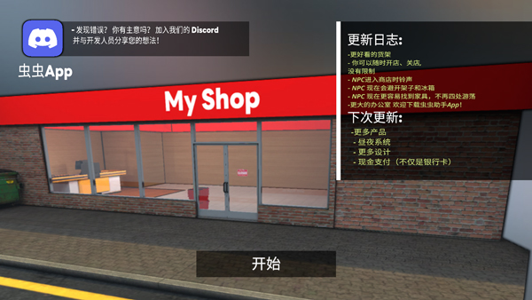 超市商店模拟器无限货币版 超市商店模拟器无限货币版
