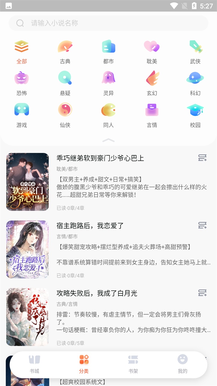 点点穿书无广告版