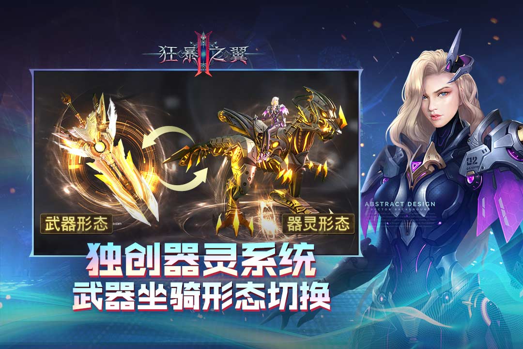狂暴之翼2满v无限钻石版