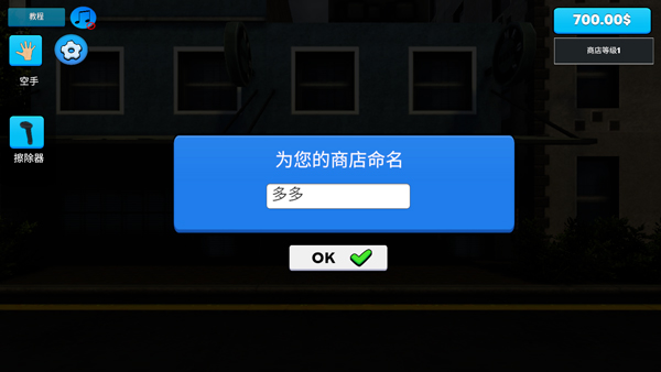 超市商店模拟器无限货币版 超市商店模拟器无限货币版