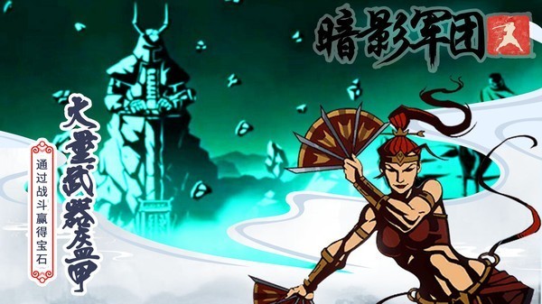 火柴人暗影军团无限金币钻石版