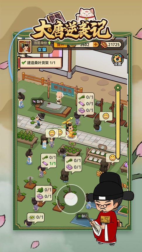 大唐逆袭记内置作弊菜单