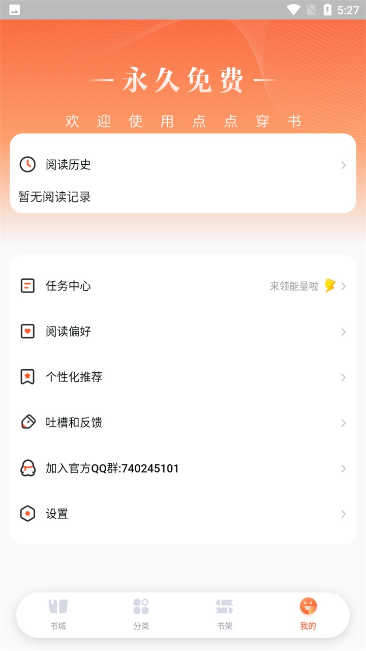 点点穿书无广告版 点点穿书无广告版