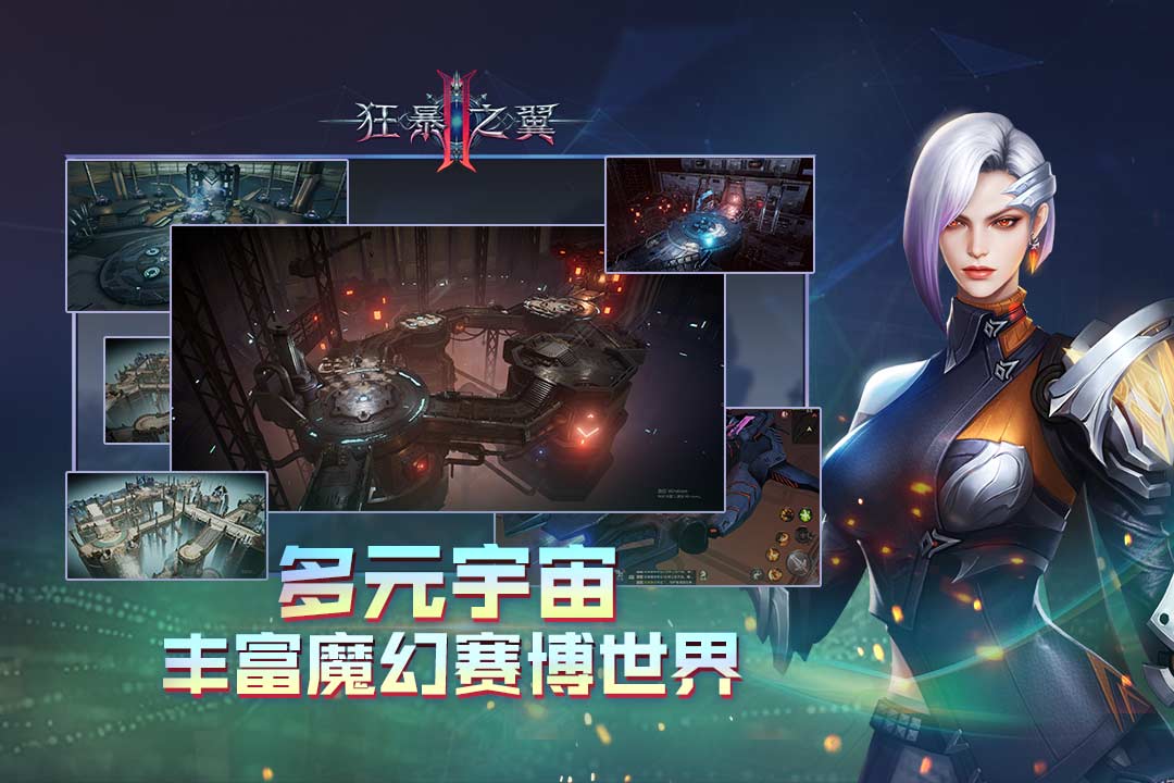 狂暴之翼2满v无限钻石版