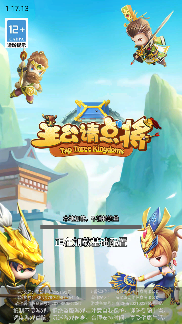 主公请点将无限金币钻石版 主公请点将无限金币钻石版