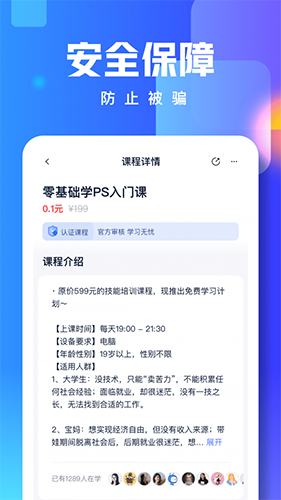 技能宝app下载-技能宝手机版下载v3.0.2