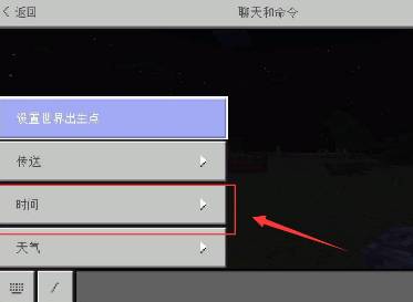 我的世界如何设置时间-我的世界设置时间的步骤