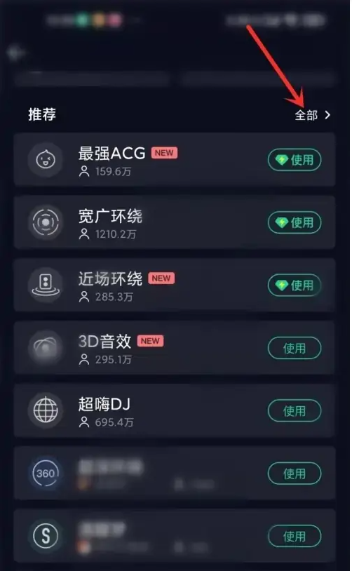 qq音乐怎么设置环绕音效-qq音乐设置环绕音效的方法