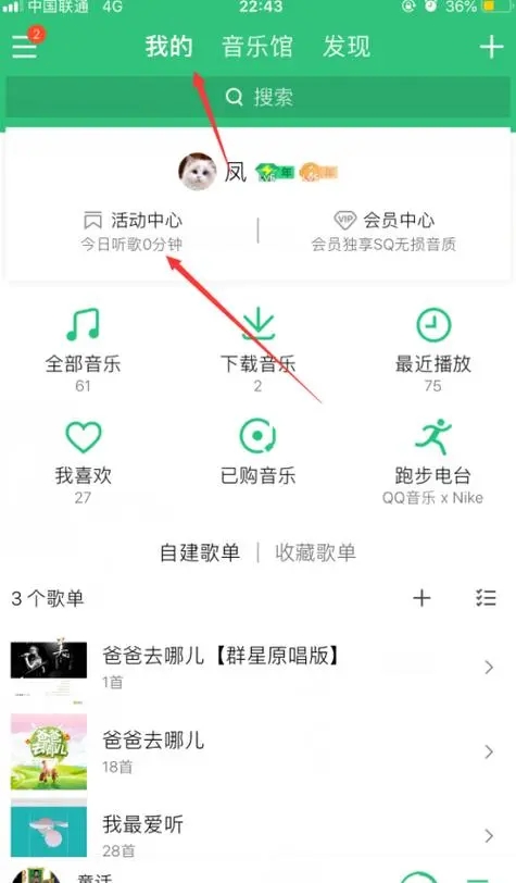qq音乐如何查看自己的累计听歌时间-qq音乐查看自己的累计听歌时间的方法