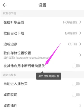 qq音乐怎么设置不被其他应用中断-qq音乐设置不被其他应用中断的方法