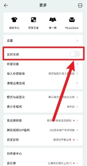 qq音乐怎么设置定时关闭听歌-qq音乐设置定时关闭听歌的步骤