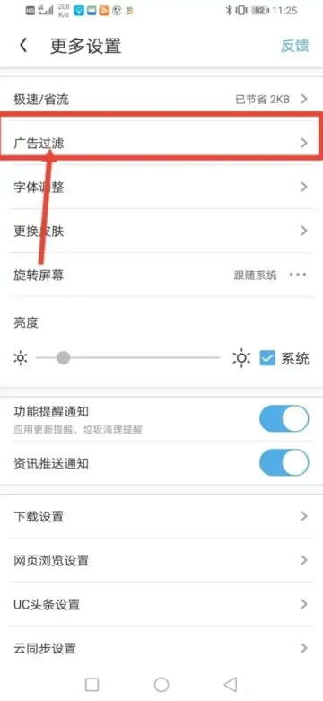 uc浏览器怎么开启广告拦截功能-uc浏览器开启广告拦截功能的步骤