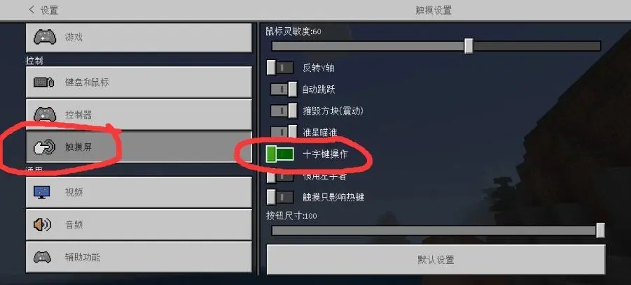 我的世界如何改变摇杆-我的世界改变摇杆的步骤