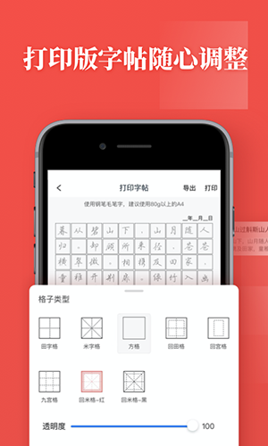 书法练字app下载-书法练字免费版下载v1.0.7