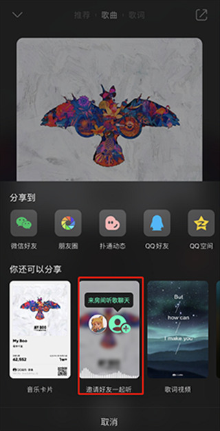 qq音乐怎么和好友一起听歌-qq音乐和好友一起听歌的步骤