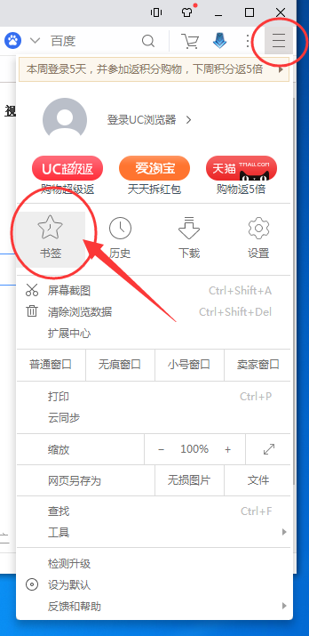uc浏览器怎么加入书签-uc浏览器加入书签的步骤