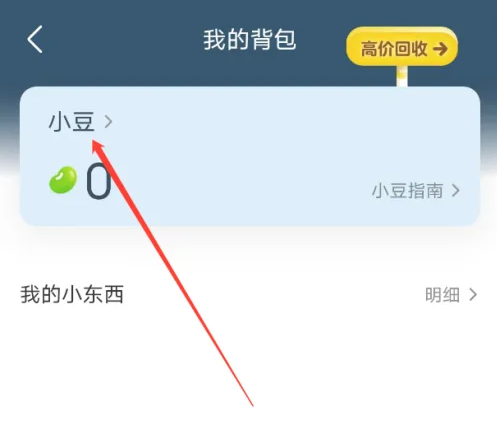 豆瓣怎么获得豆子-豆瓣获得豆子的方法