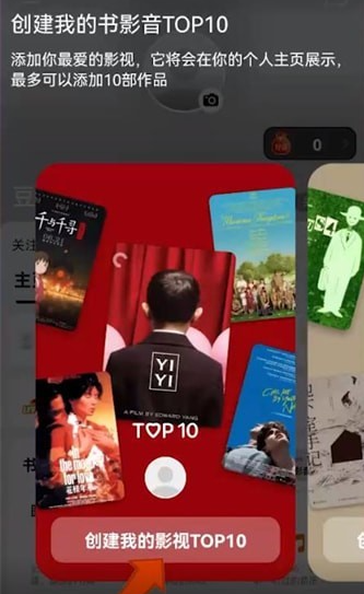 豆瓣怎么建立自己的片单-豆瓣建立自己的片单的方法