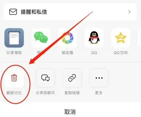 豆瓣怎么删除自己的帖子-豆瓣删除自己的帖子的步骤
