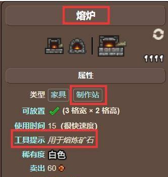 泰拉瑞亚如何使用熔炉-泰拉瑞亚熔炉的使用方法