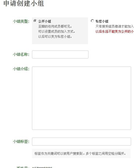 豆瓣怎么创建小组-豆瓣创建小组的步骤