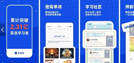 热门的英语学习类软件合集