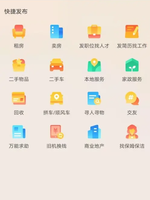 58同城怎么发布广告信息-58同城发布广告信息的步骤