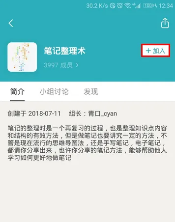 豆瓣怎么进组-豆瓣加入小组的步骤