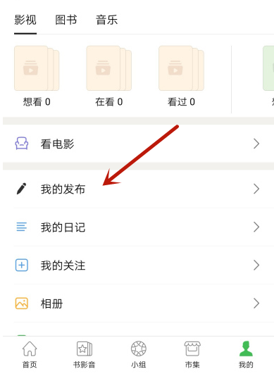 豆瓣怎么查看自己的评论-豆瓣查看自己的评论的步骤