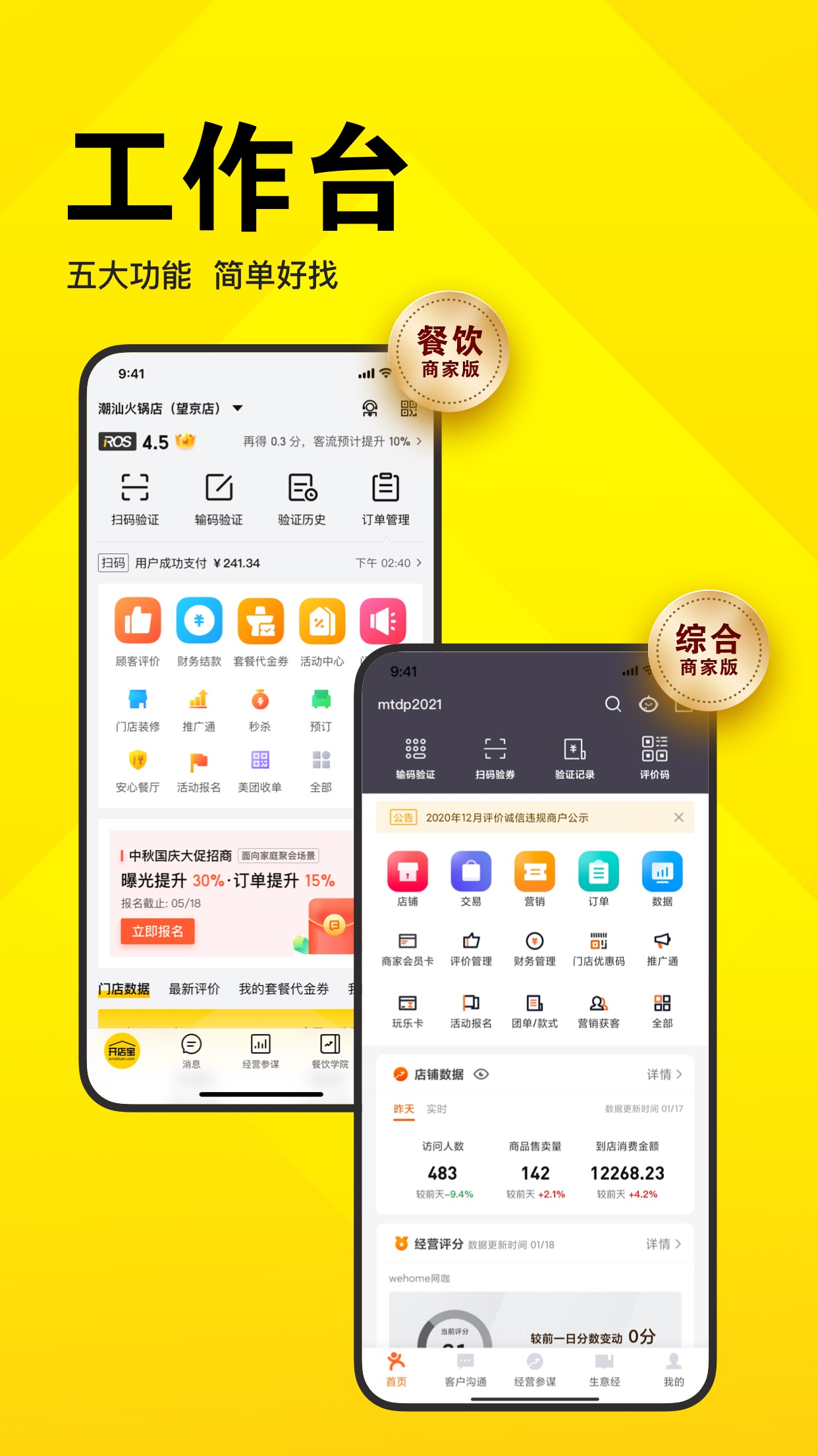 美团开店宝怎么切换门店-美团开店宝切换门店的步骤