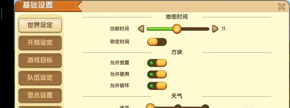 迷你世界怎么设置时间流逝模式-迷你世界设置时间流逝模式的方法