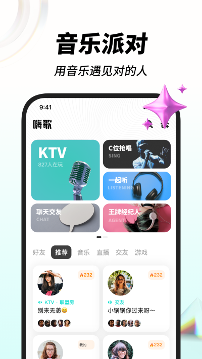 嗨歌app下载-嗨歌手机版下载v1.24.0