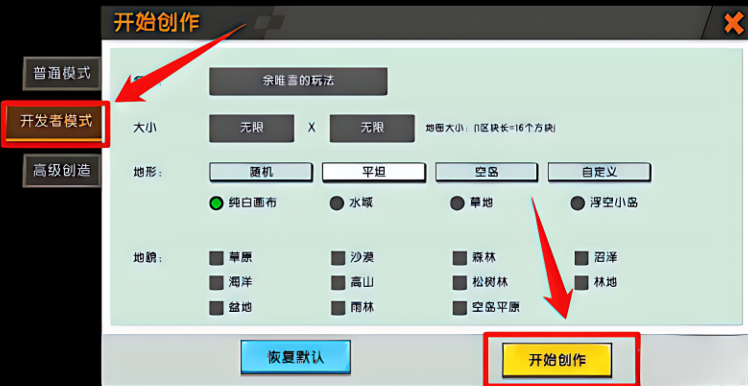 迷你世界怎么创建地图-迷你世界创建地图的步骤