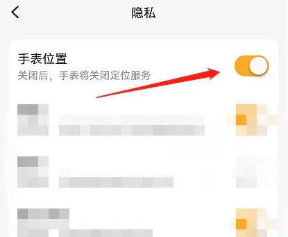 小天才电话手表app如何打开定位权限-小天才电话手表app打开定位权限的步骤