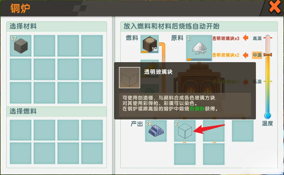 迷你世界如何制作透明玻璃块-迷你世界制作透明玻璃块的教程