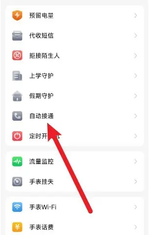 小天才电话手表app怎么自动接电话-小天才电话手表自动接电话的方法