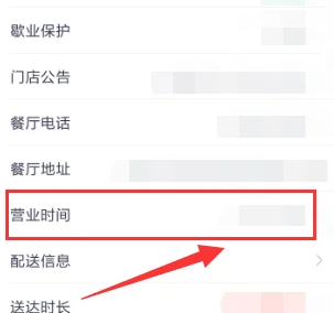 美团开店宝如何设置营业时间-美团开店宝设置营业时间的步骤