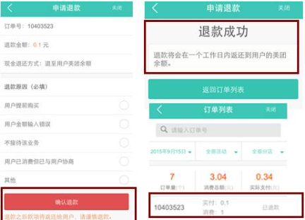 美团开店宝怎么退款给客人-美团开店宝退款给客人的步骤