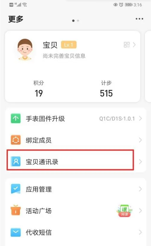 小天才电话手表app添加联系人怎么设置-小天才电话手表APP添加联系人的步骤