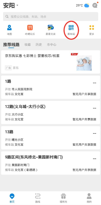 车来了怎么付款乘车-车来了付款乘车的方法