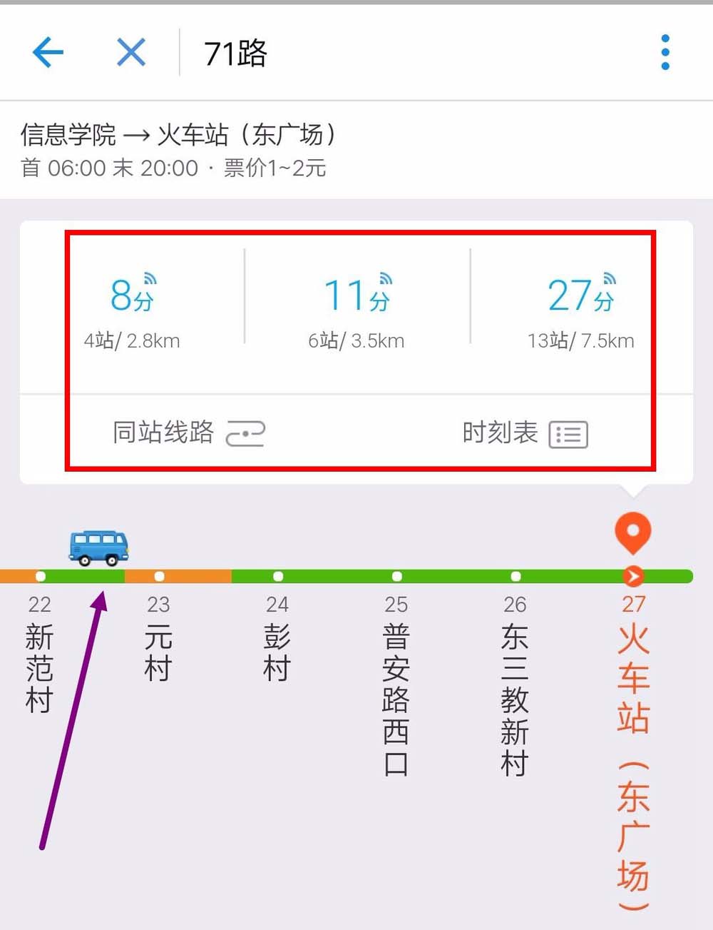 车来了怎么看还有几分钟到站-车来了看还有几分钟到站的方法