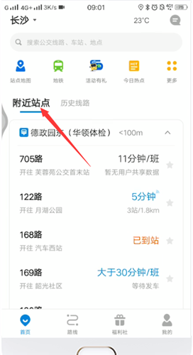车来了怎么查询公交实时位置-车来了查询公交实时位置的方法