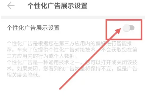 车来了如何关闭广告-车来了关闭广告教程
